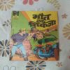 Mout Ka Shikanja.