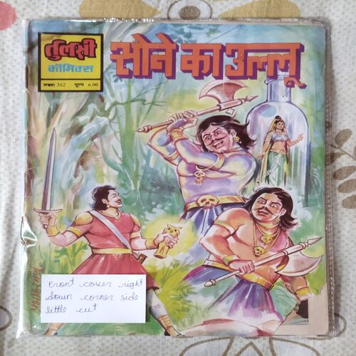 SONE KA ULLOO (FRONT COVER RIGHT CORNER SIDE LITTLE CUT)