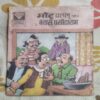 MOTU PATLU AUR BECHHAARA GHASITARAM