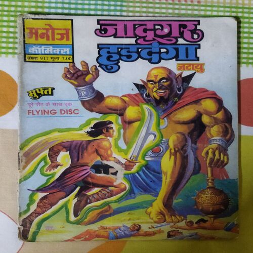 JAADOOGAR HUDADANG
