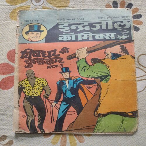 Vishghar Ke Fufkaar . ( Part - 03 ).