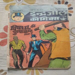 Vishghar Ke Fufkaar . ( Part - 03 ).