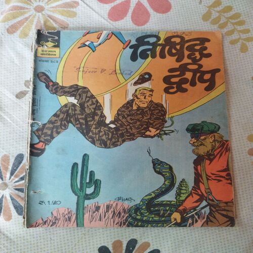 Nishidh Dweep.