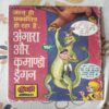 RAAKSHAS NAGAREE KEE TABAAHEE