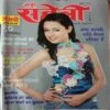 Meri Saheli ( April 2006 )