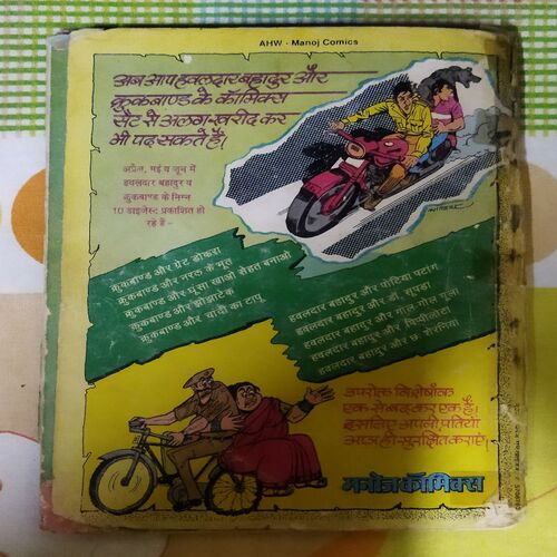 GHOONSA KHAO SEHAT BANAO CROOKBOND (LITTLE CUT ON DOWN CORNER SIDE)
