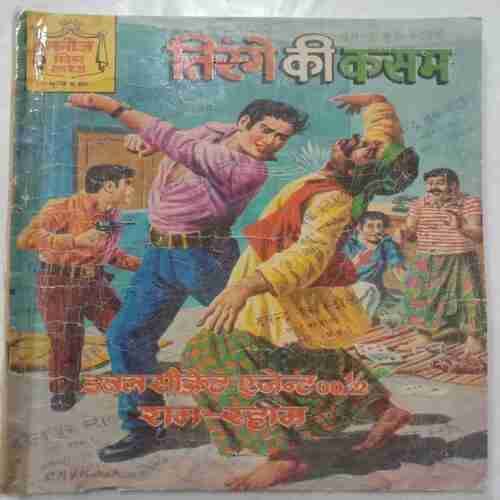Tirange Ki Kasam (Double Secret Agent 001/2  Ram-Rahim)