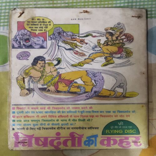 INDRA AUR SNAKE KING (TOTAL PAGE NO-32)