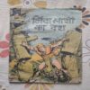 Jinda Lasho Ka Desh .