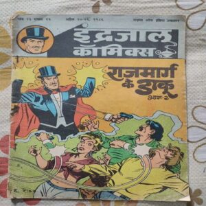 Rajmarg Ke Daaku . ( Part - 02 ) .