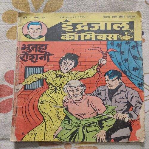 Bhootha Roshni .
