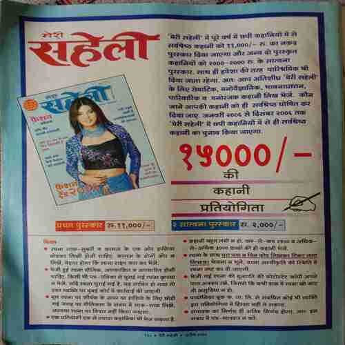 Meri Saheli ( April 2006 )