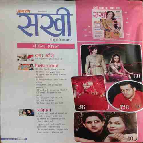 Sakhi (December 2010)