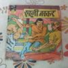 Khooni Taskar.