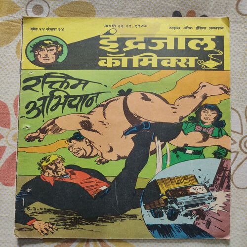 Raktim Abhiyaan .