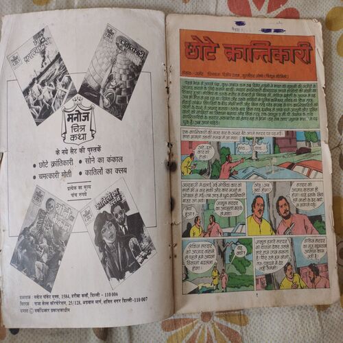 Chote Krantikaari . [ Page no. 5 Little Damage And Story Impact And Page No. 5 - 16 Small Hole Cut ] .