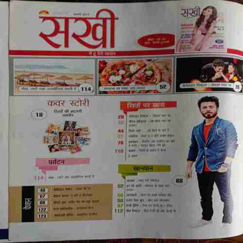 Sakhi (February 2017)