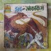 INDRA AUR SNAKE KING (TOTAL PAGE NO-32)