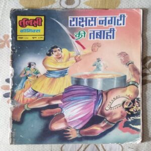 RAAKSHAS NAGAREE KEE TABAAHEE