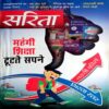 Sarita (March 1st 2023)