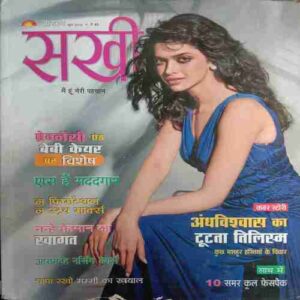 Sakhi (June 2015)