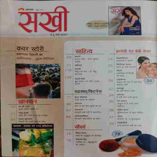 Sakhi (June 2015)
