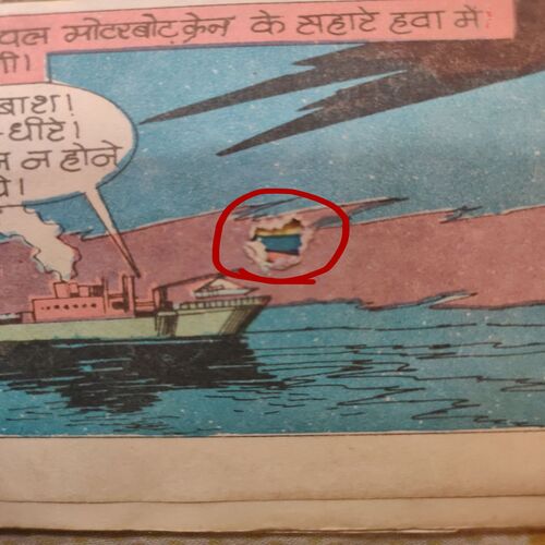 Chote Krantikaari . [ Page no. 5 Little Damage And Story Impact And Page No. 5 - 16 Small Hole Cut ] .