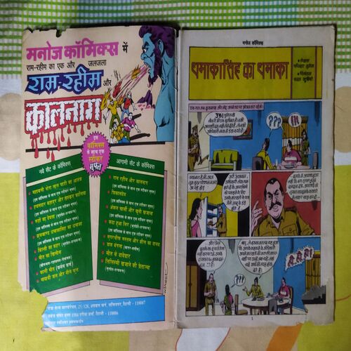 CROOKBOND AUR DHAMAKA SINGH KA DHAMAKA (LITTLE CUT ON RIGHT DOWN CORNER SIDE AND BACK COVER RIGHT DOWN CORNER SIDE LITLE CUT)