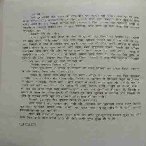 Gunaho Ka Devta (By Dharamveer Bharti)