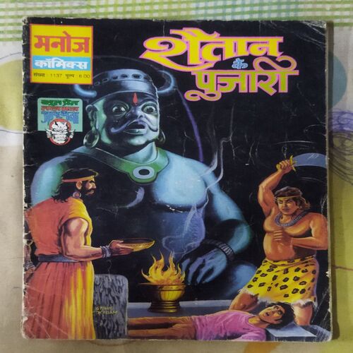 SHAITAAN KA PUJARI (TOTAL PAGE NO-32)
