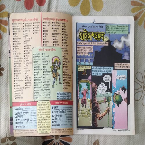 (SINGLE BANDING 2 IN 1) ( BACHA DUNIYA / SHAKTI KHATM )