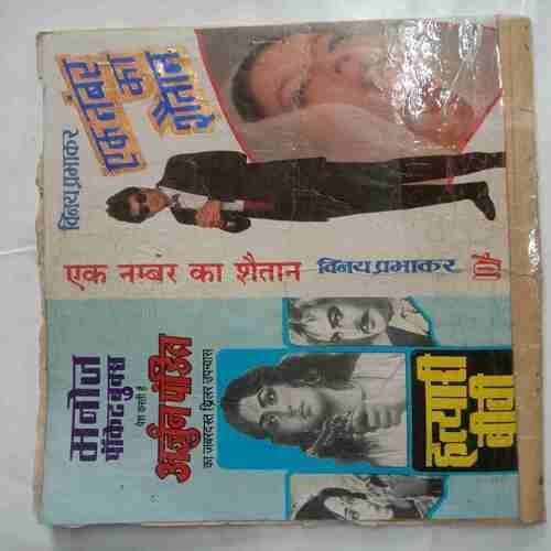 Tabahi Ka Devta (Double Secret Agent 001/2  Ram-Rahim)