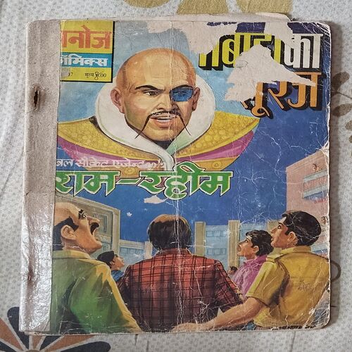 TABAAHE KA SURAJ RAM RAHIM