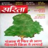 Sarita (March 2nd 2023)