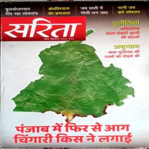 Sarita (March 2nd 2023)