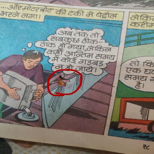 Chote Krantikaari . [ Page no. 5 Little Damage And Story Impact And Page No. 5 - 16 Small Hole Cut ] .