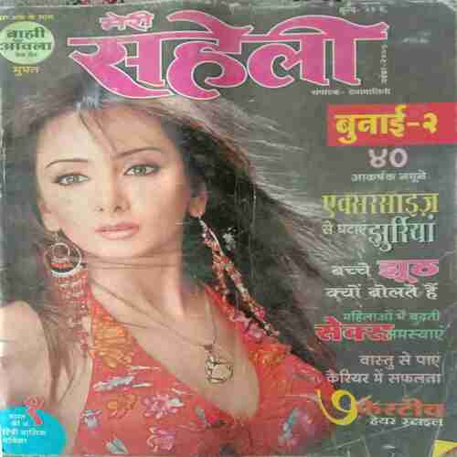 Meri Saheli ( November 2007 )
