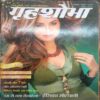Grihshobha (January 2008)