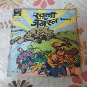 Khooni General . ( Part - 02 ).
