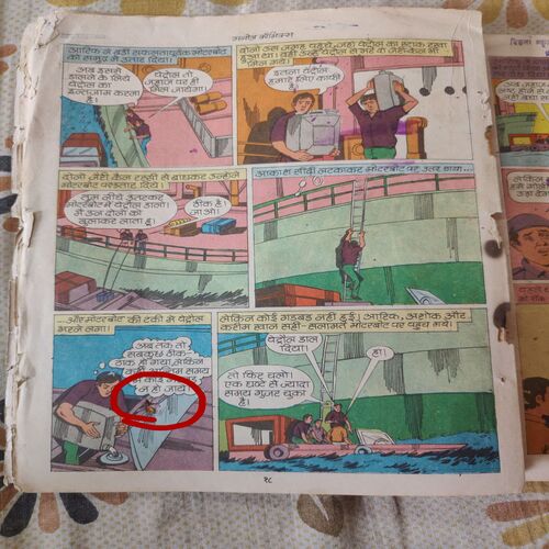 Chote Krantikaari . [ Page no. 5 Little Damage And Story Impact And Page No. 5 - 16 Small Hole Cut ] .