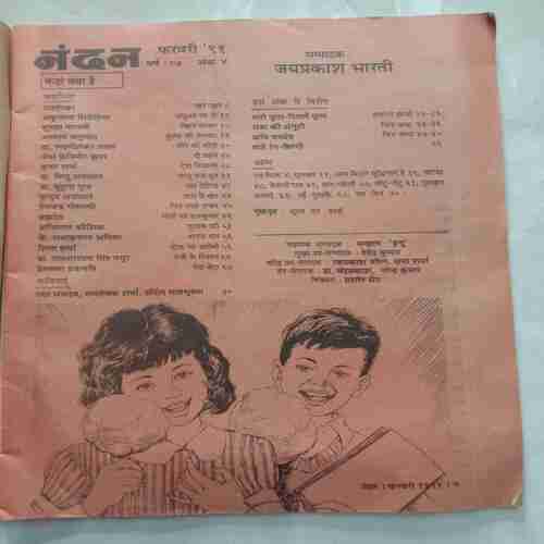 Nandan (February 1991). Big