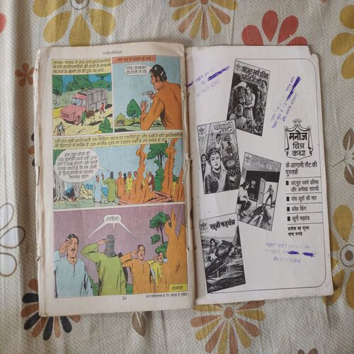 Chote Krantikaari . [ Page no. 5 Little Damage And Story Impact And Page No. 5 - 16 Small Hole Cut ] .