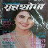 Grihshobha ( May 1st 2023 )