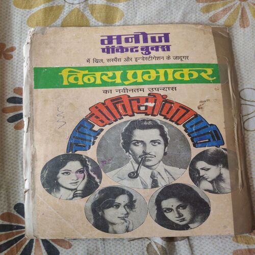 Chote Krantikaari . [ Page no. 5 Little Damage And Story Impact And Page No. 5 - 16 Small Hole Cut ] .