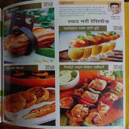 Sakhi (February 2017)