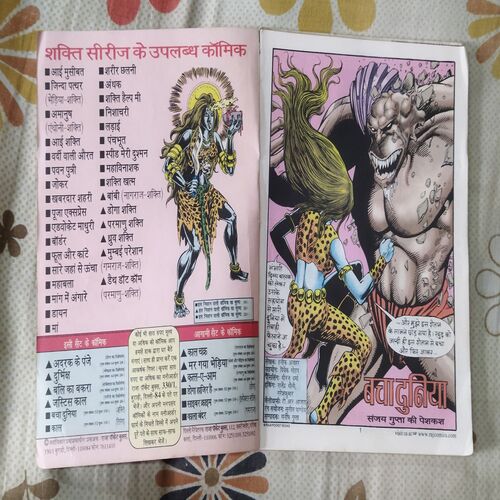 (SINGLE BANDING 2 IN 1) ( BACHA DUNIYA / SHAKTI KHATM )