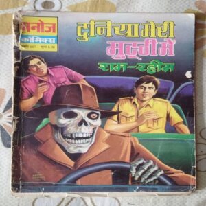 DUNIYA MEREE MUTTHE MEIN RAM RAHIM