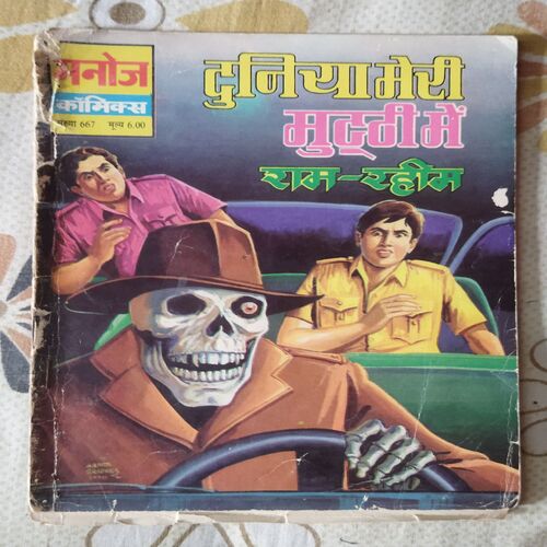 DUNIYA MEREE MUTTHE MEIN RAM RAHIM
