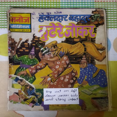 HAVALDAR BAHADUR AUR LUTERE JOKAR (BIG CUT ON LEFT DOWN CORNER SIDE AND STORY IMPACT)