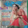 Meri Saheli ( December 2016 )